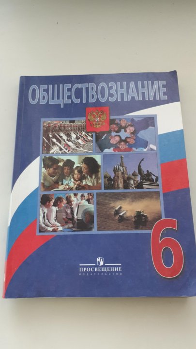 Повторение по обществознанию 6 класс боголюбов презентация