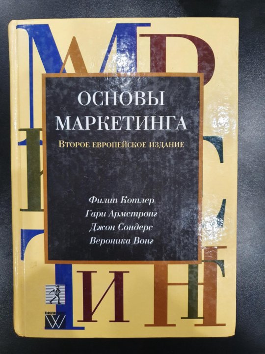 Основы Маркетинга Филип Котлер Купить Книгу