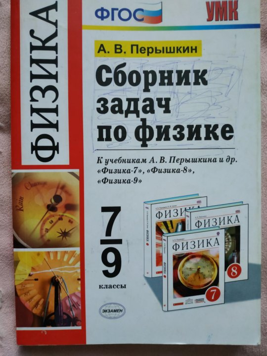 Физика 7 класс сборник