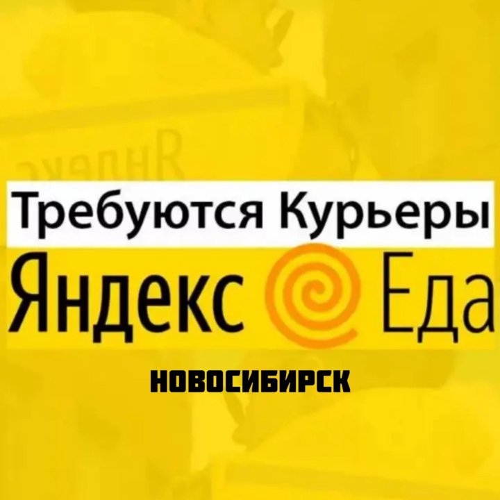 Яндекс Доставка Екатеринбург Заказать