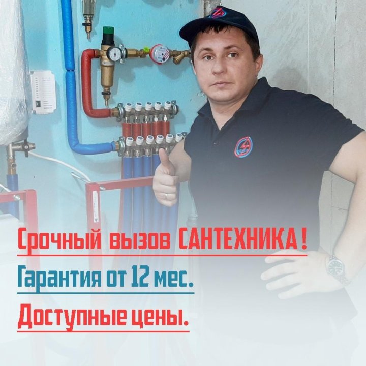 Сантехник новороссийск вызов. Сантехник новороссийск.