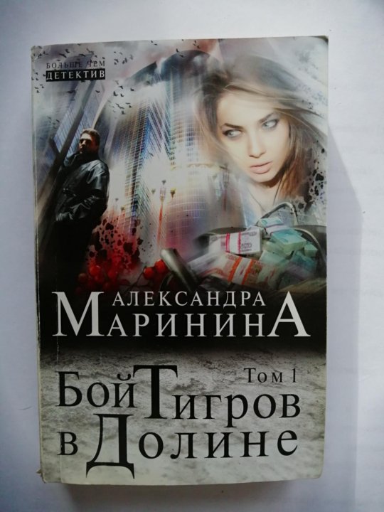 Иллюзия греха маринина аудиокнига слушать. Новая книга Марининой 2022. Александра Маринина новинки 2021. Иллюзия греха Александра Маринина книга. Александра Маринина новинки 2021 года.