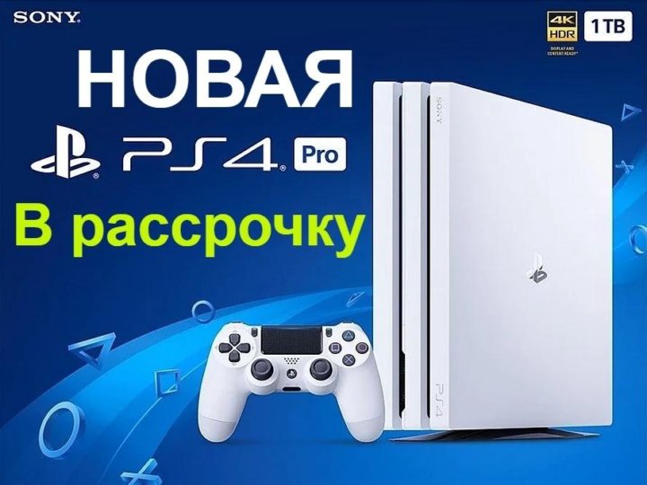 Sony playstation в рассрочку