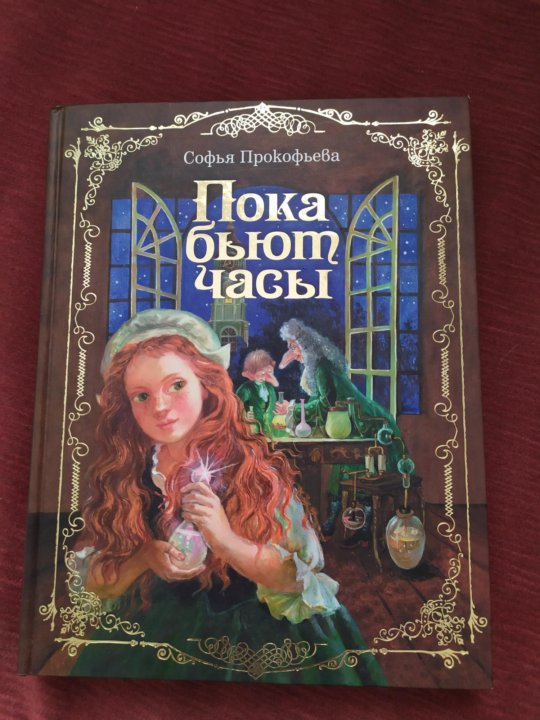 Скирлы это. Поки сказка. Сказка по лесу идет гурьбой. Пока ты сказки. Как рождается сказка.