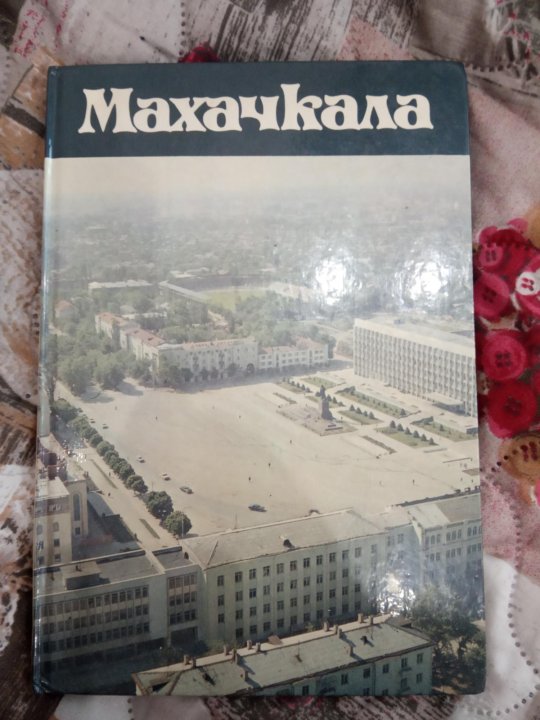 Книжный махачкала