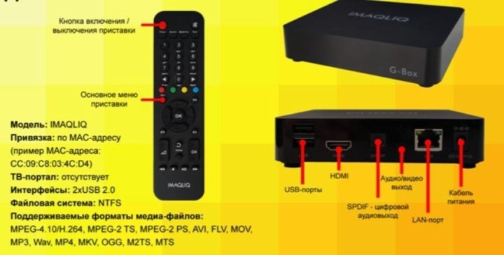 Как подключить дом ру к компьютеру IPTV приставка IMAQLIQ G-BOX - купить в Екатеринбурге, цена 1 000 руб., продано 