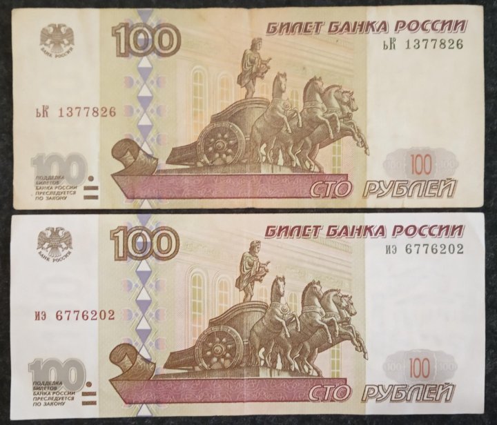 100 рублей без модификации