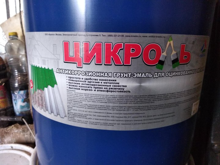 Грунт эмаль цикроль. Цикроль краска по оцинкованному металлу. Цикроль — грунт-эмаль для крыш по оцинковке «3 в 1» (матовая).