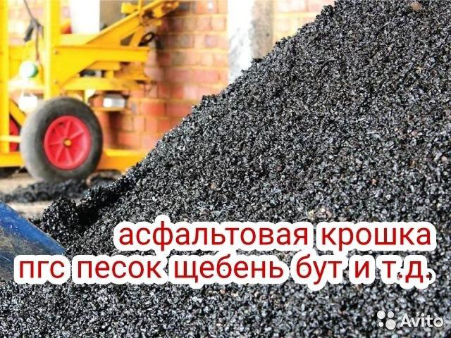 Купить Асфальт В Уфе С Доставкой Цена