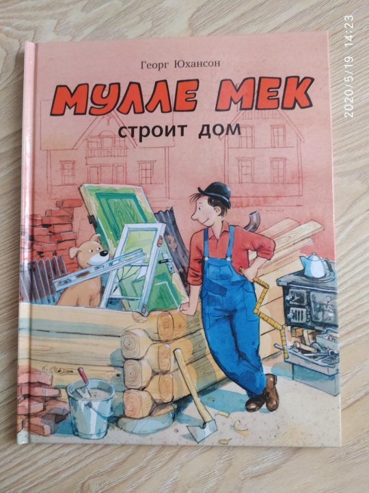 Мулле мек книги. Мулле мек. Мулле мек и буффа. Мулле мек все книги. Мулле мек Шмель.