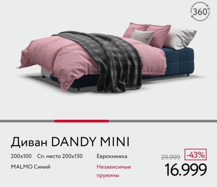 Диван dandy mini se