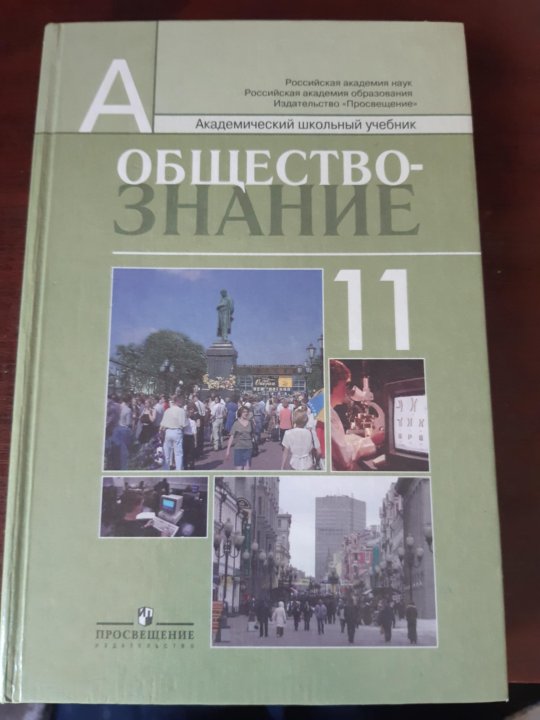 Обществознание 11 класс автор. Обществознание 11 класс Кравченко. Боголюбов Автор учебника. Учебник по обществознанию 8 класс Кравченко.