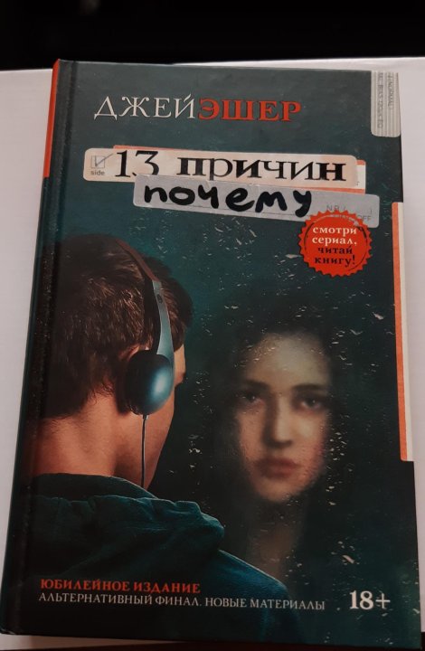 Книги джей. Тринадцать причин почему Джей Эшер книга. Как стать волшебником продаж Джеффри Фокс. Книга Джой Рей. Книга Джои ЯПА.