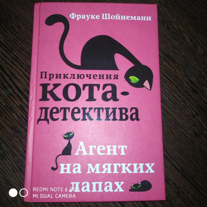Приключение кота детектива фрауке. Приключения кота детектива. Приключения кота детектива все книги. Книга приключения кота детектива. Коты детективы книги.