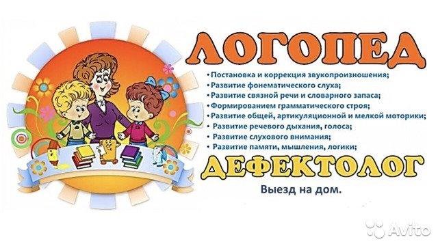 Визитка логопеда дефектолога образец