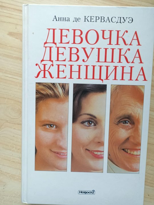 Книга Бартона Девочка Девушка Женщина Купить