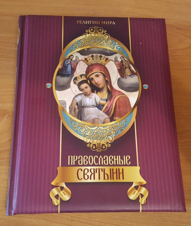 Святыни религий