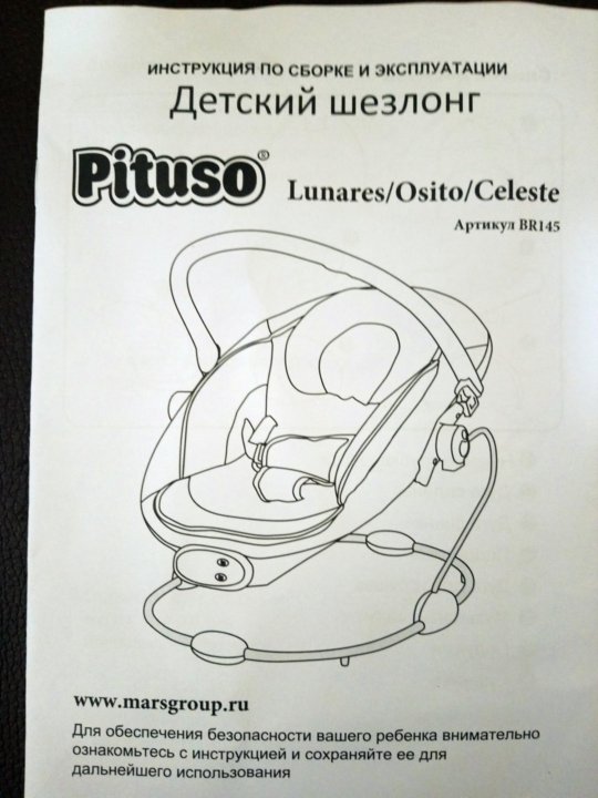 Детский шезлонг pituso lunares