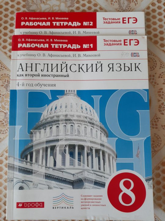 Английский 8 класс афанасьева страница 48. Тетрадь по английскому языку 8 класс. Рабочая тетрадь по англ языку 8 класс. Тетрадь по английскому языку 8 класс Афанасьева. Рабочая тетрадь по английскому языку 8 класс Афанасьева Михеева.