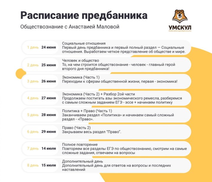 Умскул презентация предбанника