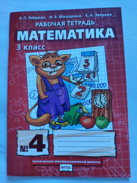 Гейдман Математика 4 Купить