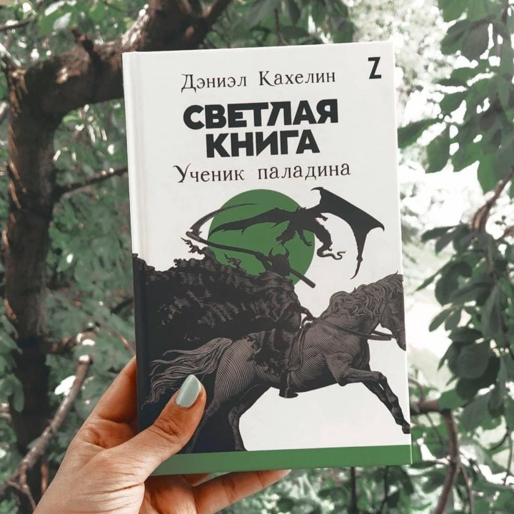 Самая светлая книга