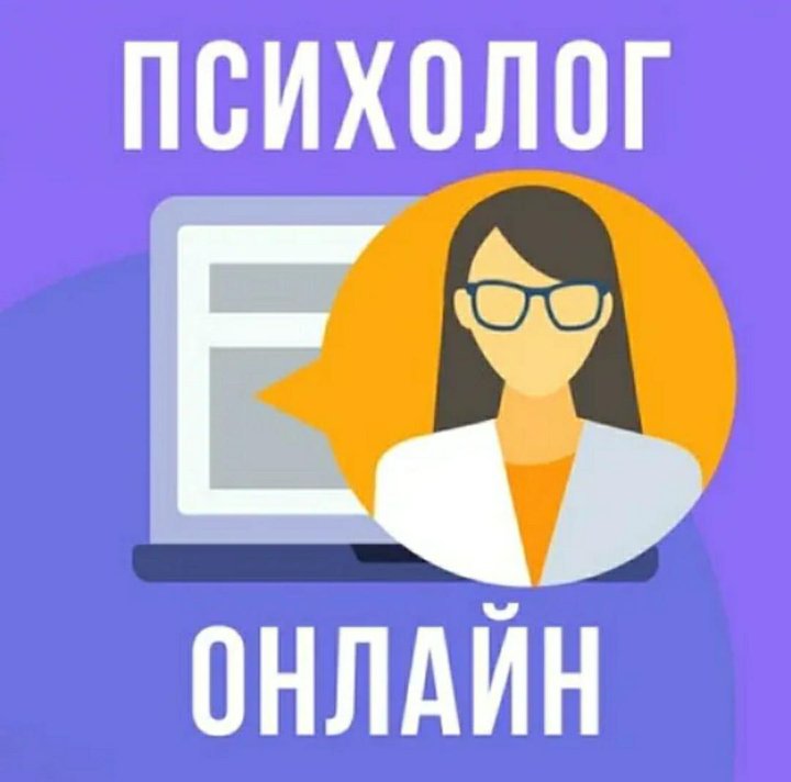 Услуги психолога картинка