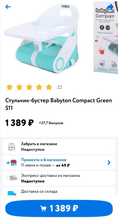 Стульчик бустер babyton compact