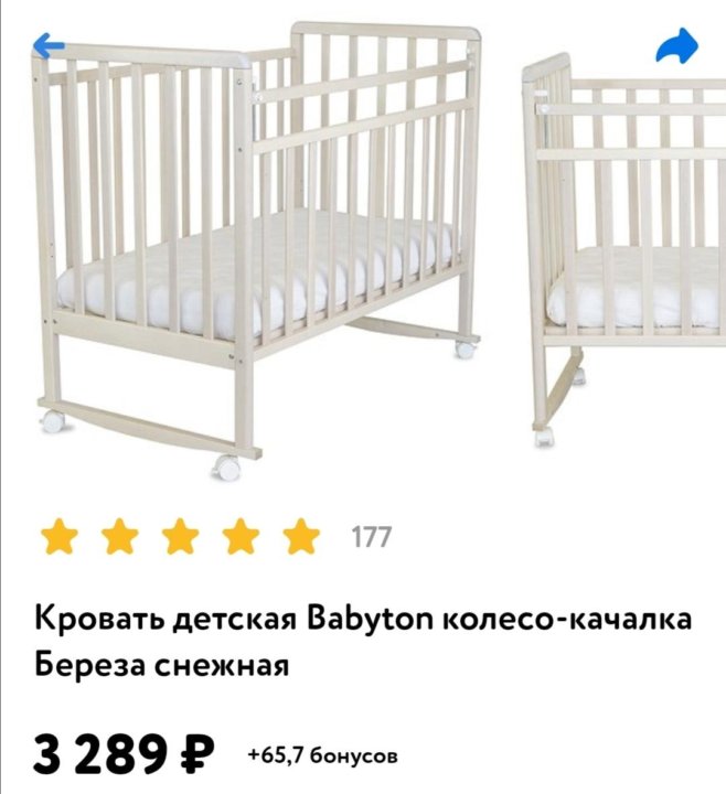 Кровать детская babyton колесо качалка белый