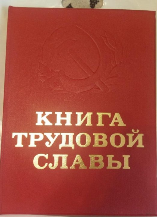 Труд книга