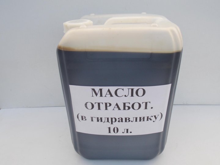 Масло на авито. Отработанное гидравлическое масло. Гидравлика масло отработка. Гидравлическое масло цвет. Гидравлика цвет масла.