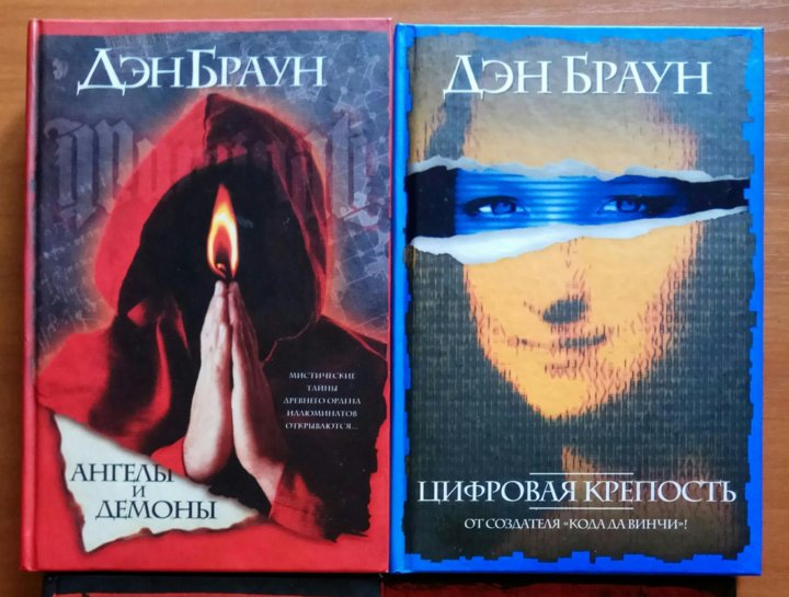 Дэн Браун Цифровая Крепость Купить Книгу