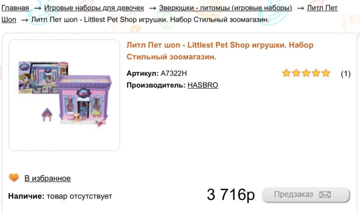 Littlest Pet Shop (Литл Пет Шоп) Hasbro