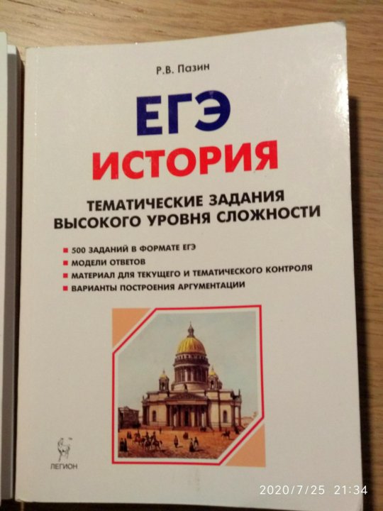 Егэ история пазин. Пазин история в таблицах и схемах. Пазин история. ЕГЭ история. Пазин ЕГЭ история.