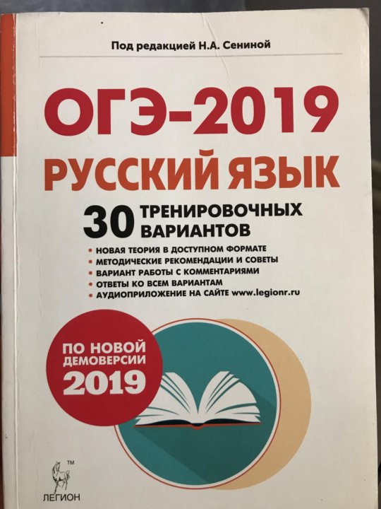 Русский язык подготовка к огэ 2024 сениной