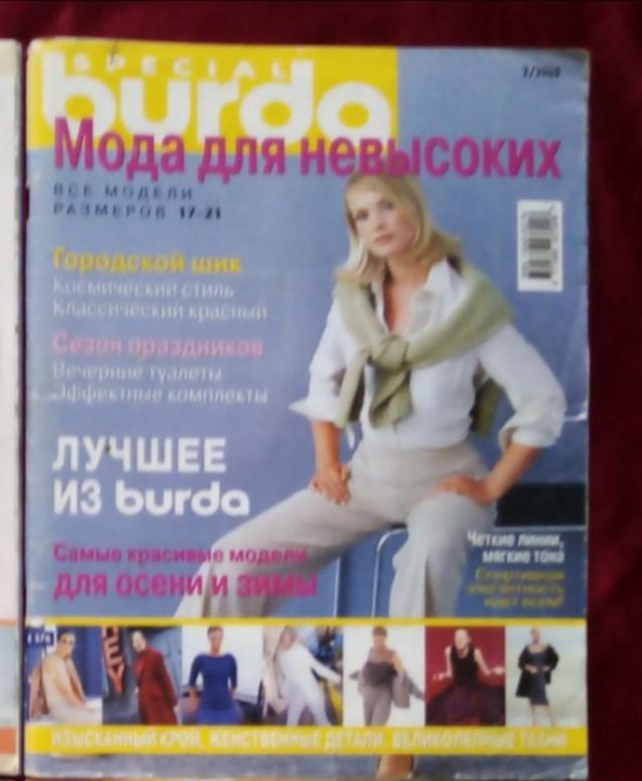бурда моден для невысоких. бурда моден для невысоких 2022. Special burda. бурда 2004 1. журнал burda special "мода для невысоких", № 2/2004 cvjnhtnm.
