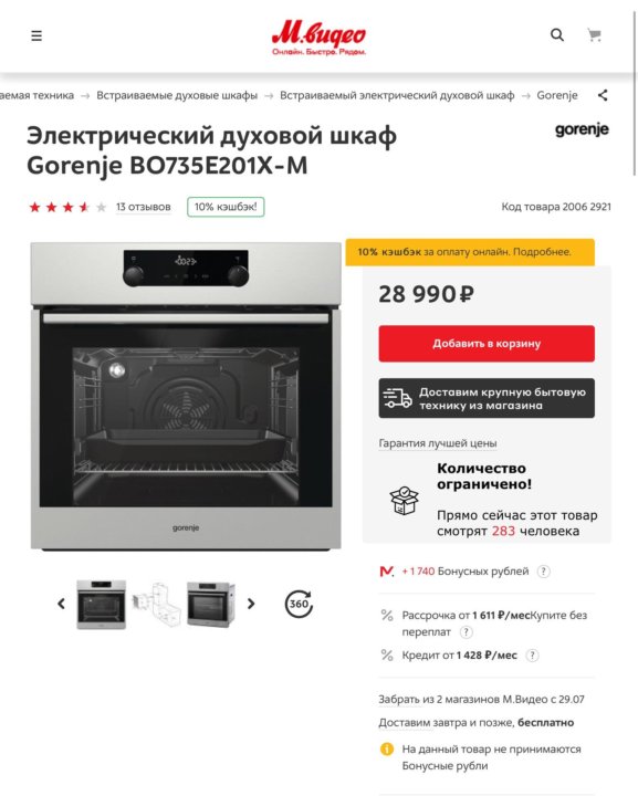 Электрический духовой шкаф gorenje bo735e201x m