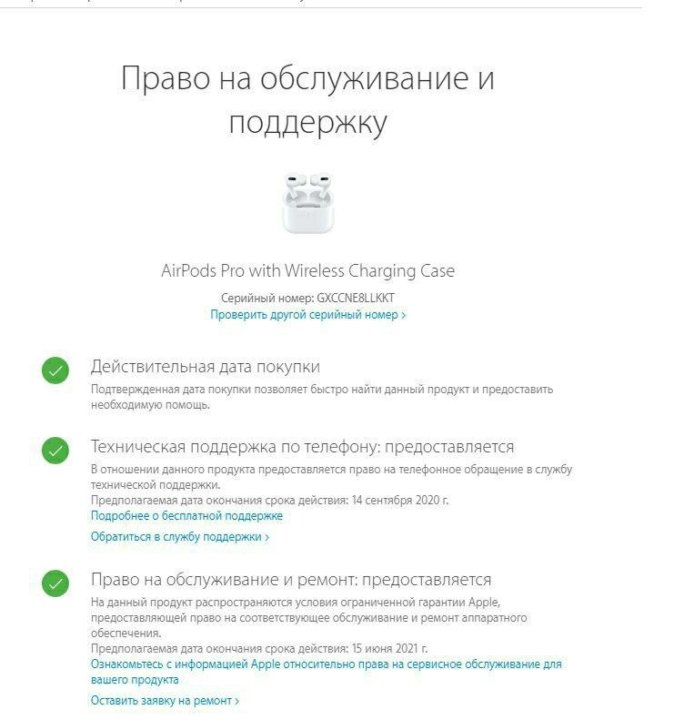 Подтвердите дату покупки. Право на обслуживание и поддержку Apple. Служба поддержки Apple.