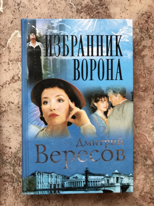 Вересов Дмитрий Книги Купить