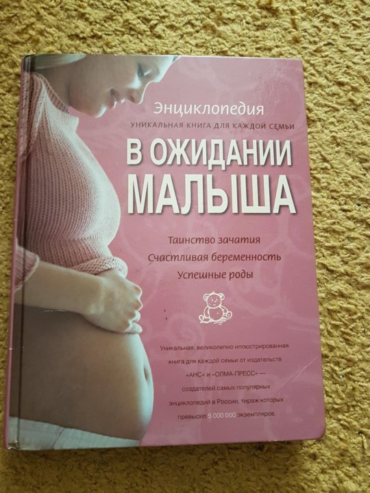 Книга про беременность читать. Лучшие книги для беременных. Книги про беременность. Полезные книги для беременных и будущих мам. Книги для беременной топ.