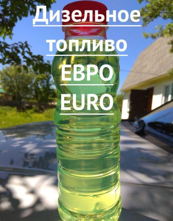 Дт евро сорт с. Сорта дизельного топлива. сорт е дизельное топливо. дизельное топливо сорт f. аналог дизельного топлива.