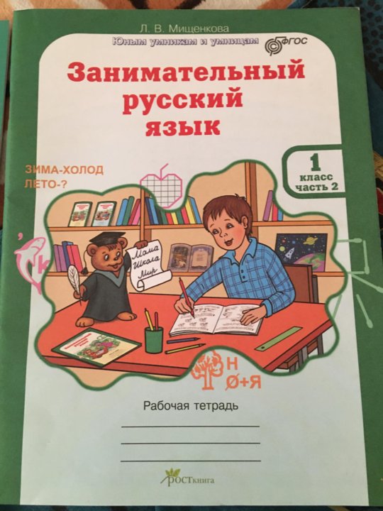 Занимательный русский язык 7 класс