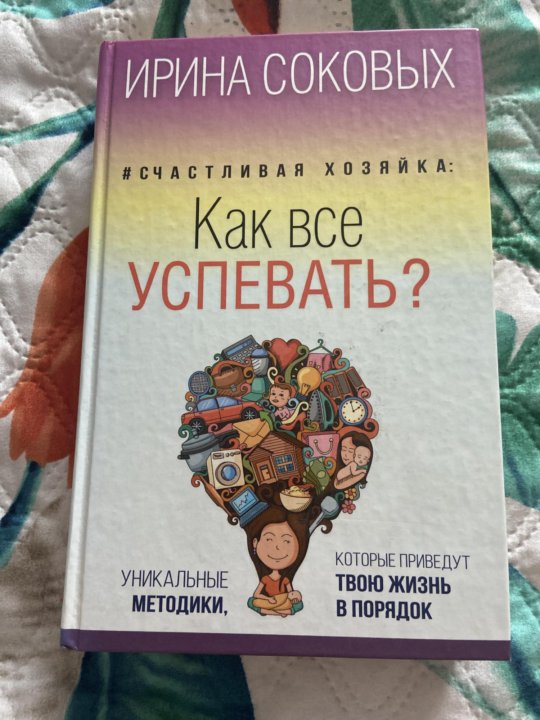 Как все успевать книга. Как все успеть книга.