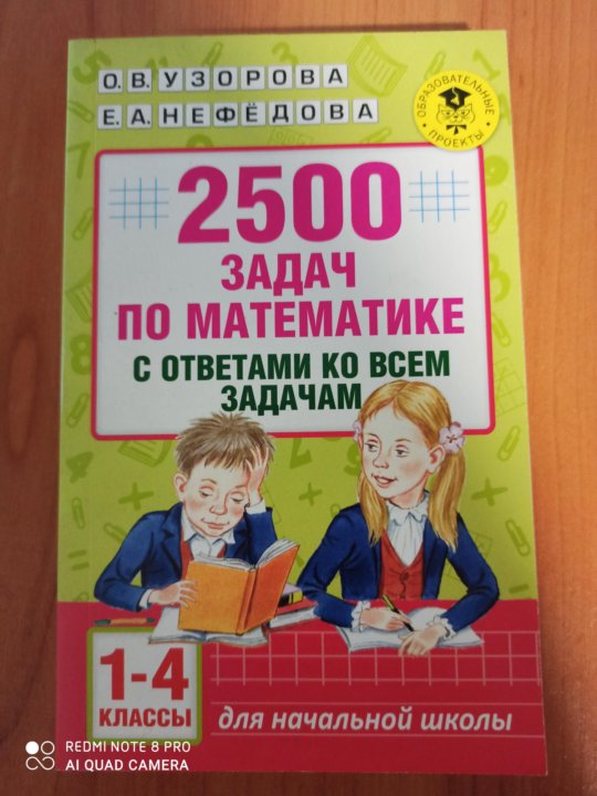 2500 задач по математике 1 4. Сборник 2500 задач по математике 1-4 классы красный учебники.