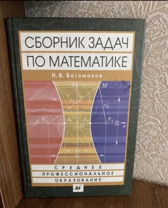 Учебник по математике богомолов