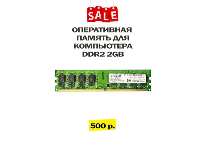 Купить Озу 2 Гб Для Компьютера Ddr2