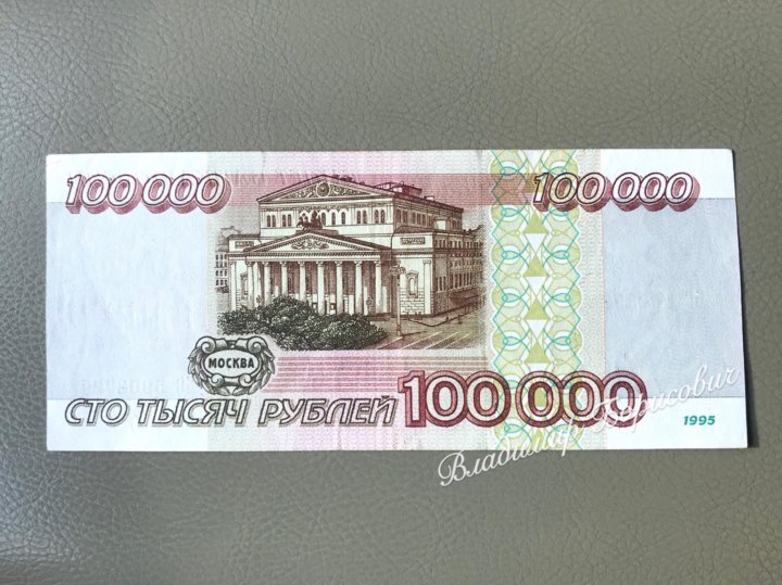 Купюра 100000 рублей фото