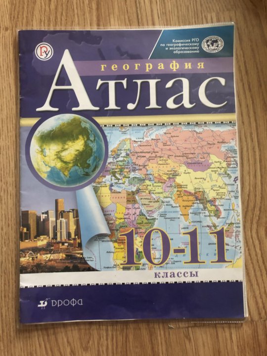 Атлас по географии 10. Атлас 5 класс Дрофа. Атлас по географии 7 класс Дрофа. Атлас. География. 7 Класс. Атлас по географии 5 класс Дрофа.