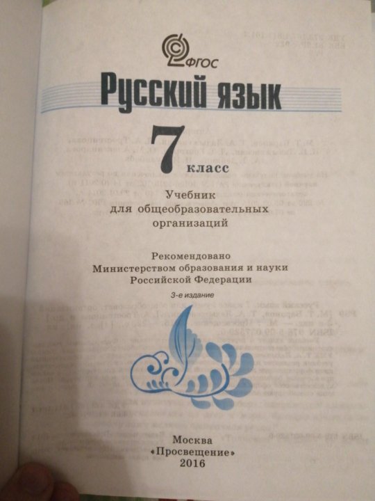 Книга русский язык 8 класс ответы. Книга русский язык 8 класс ответы. Русский язык 9 класс книга. Книга русский язык 8 класс ответы. Книга русский язык 8 класс ответы.