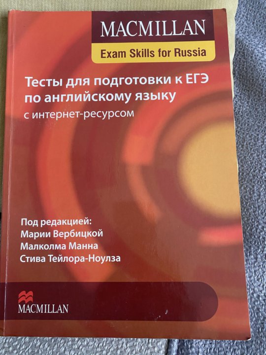 Макмиллан тесты огэ. Макмиллан тесты огэ